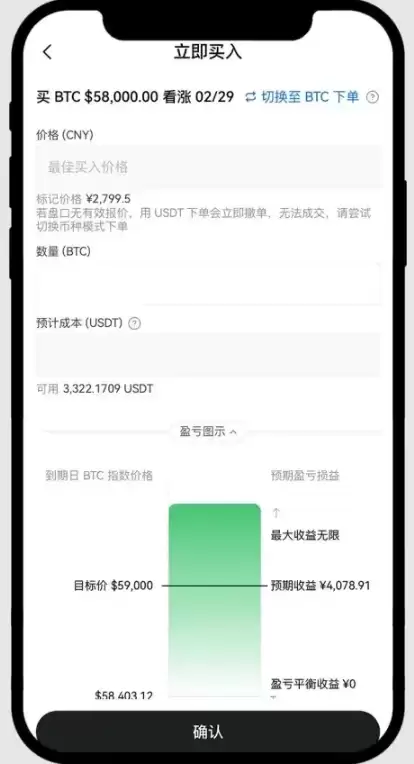 买入开仓确认步骤