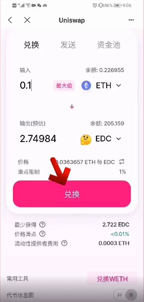 如何购买EDC数字资产图文教程