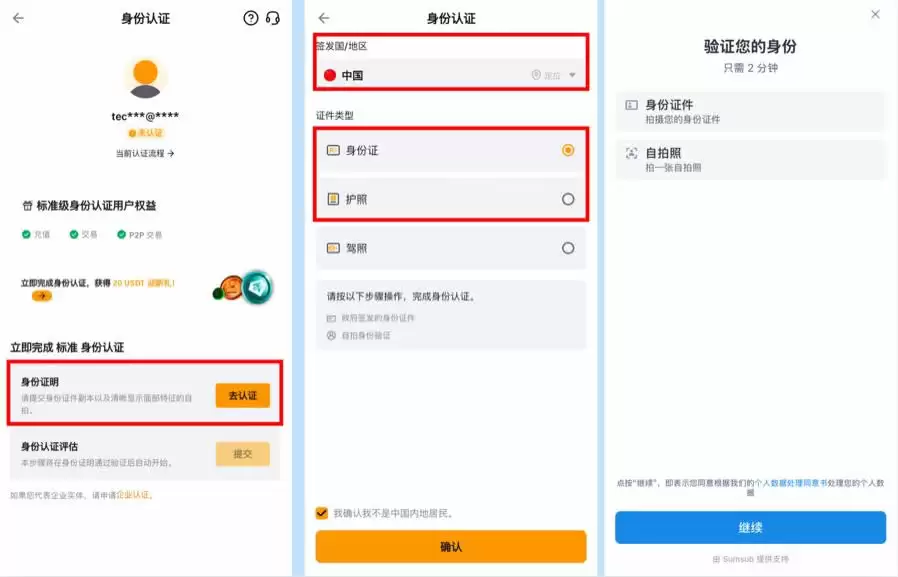 身份认证