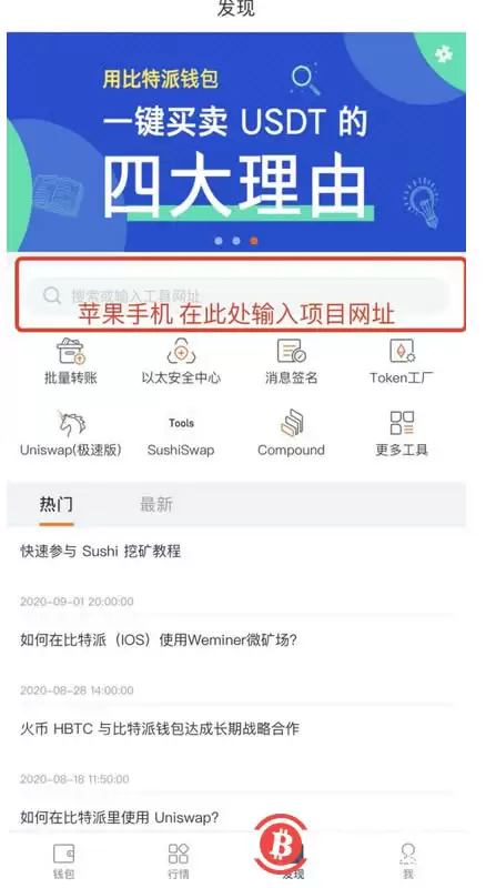 DeFi挖矿-CRT:使用比特派walletbitpie参与胡萝卜Carrot挖矿(波场系)