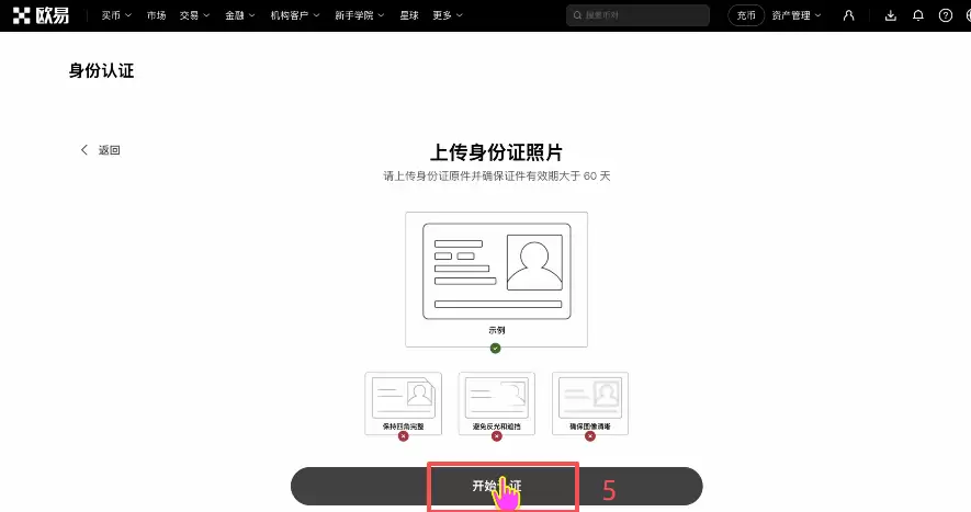 欧易电脑客户端怎么下载和注册？Mac/Windows版本操作教程2026