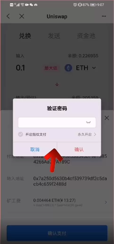 如何购买EDC数字资产图文教程