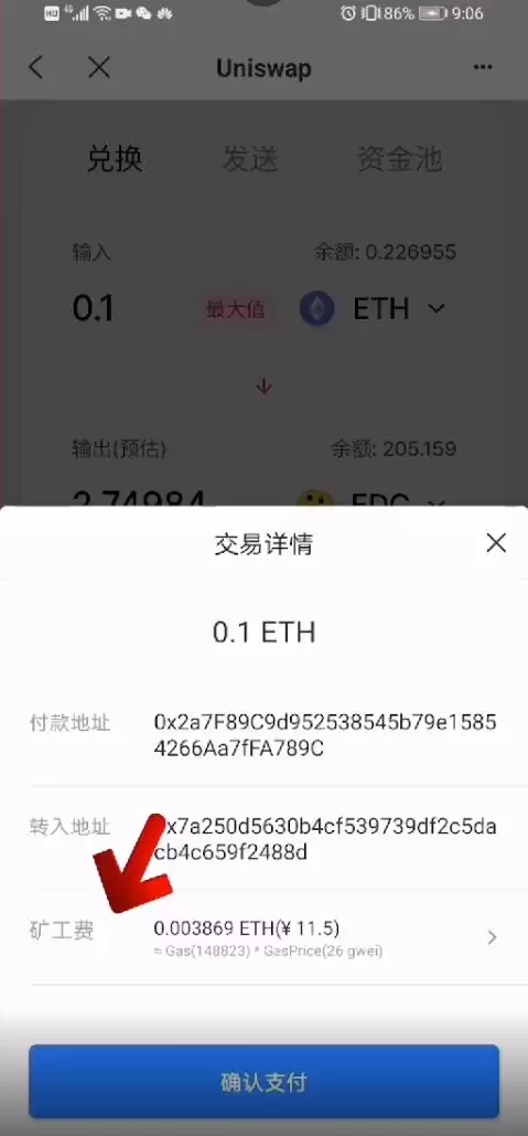 如何购买EDC数字资产图文教程