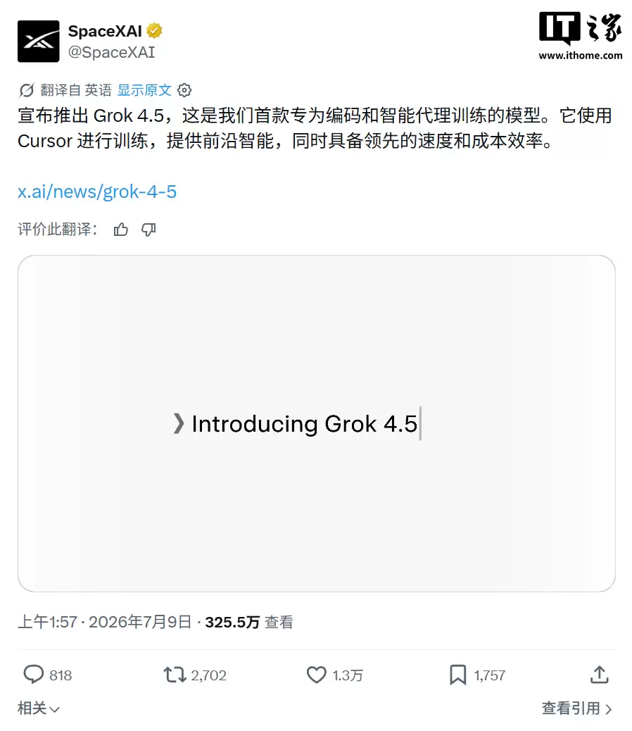 SpaceXAI推出Grok 4.5新模型：效率翻倍，价格减半