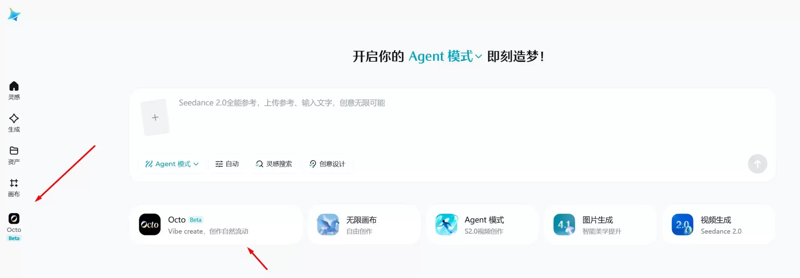 Octo – 即梦AI推出的多模态协作式内容创作工具