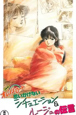 动漫《橙路 The OVA》剧情介绍