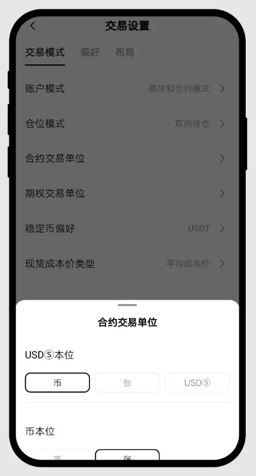 账户信息设置第二步