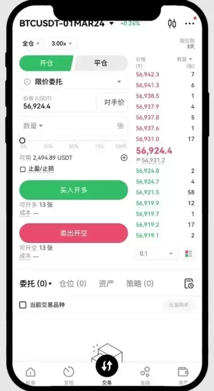 买入开仓第二步