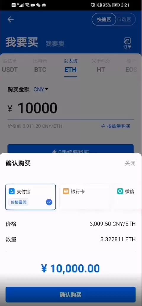 如何购买EDC数字资产图文教程