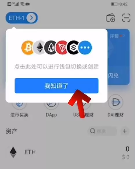 如何购买EDC数字资产图文教程