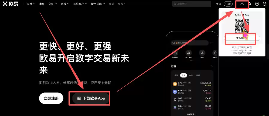 欧易电脑客户端怎么下载和注册？Mac/Windows版本操作教程2026