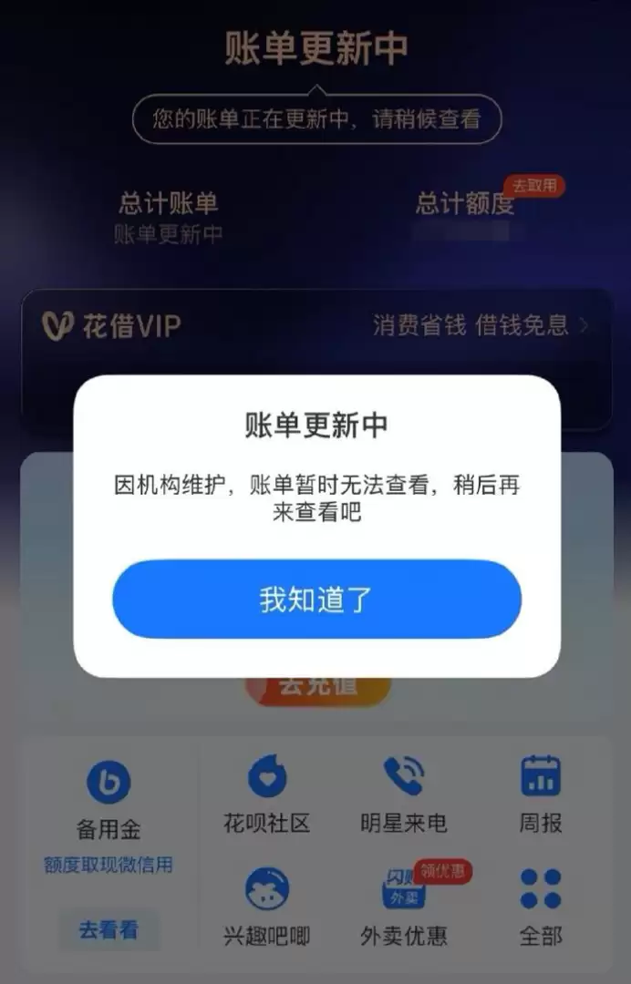 支付宝花呗还款功能突发异常，系统升级后已恢复