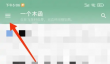 一个木函如何退出 一个木函退出登录方法介绍