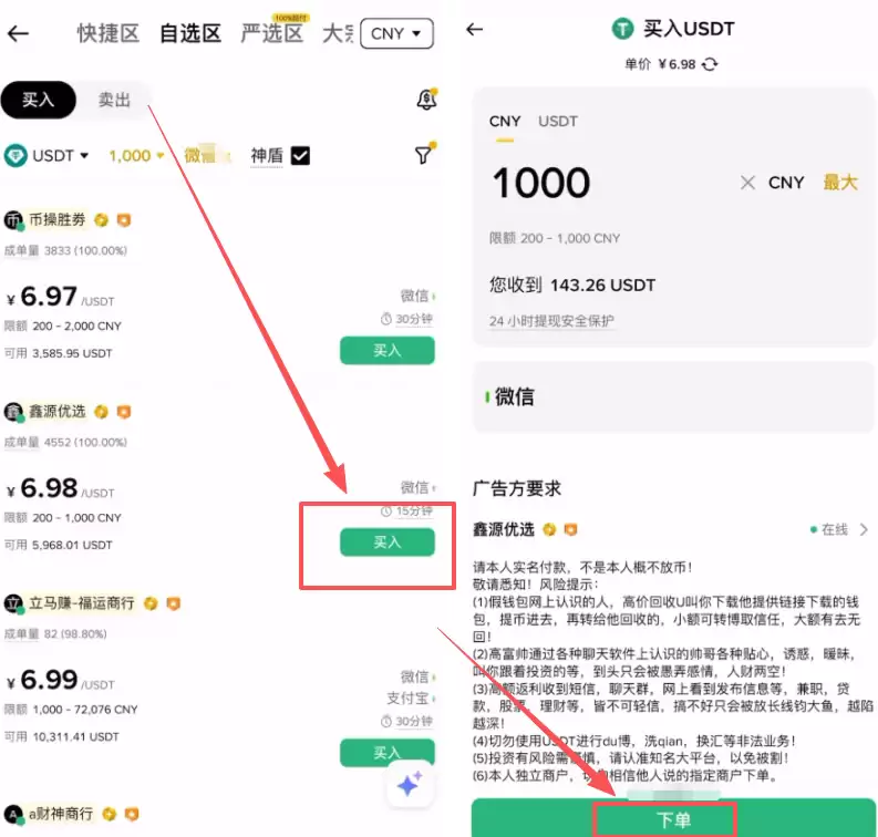 第二步：支付与放币