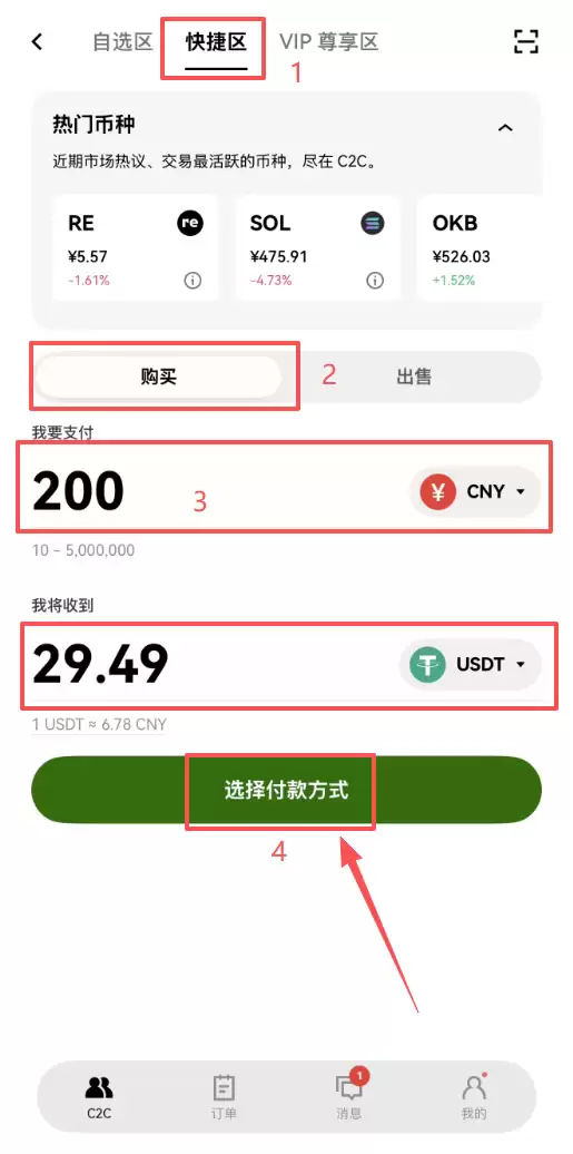欧易OKX买币新手指南：快捷区和自选区有什么区别？该怎么选？