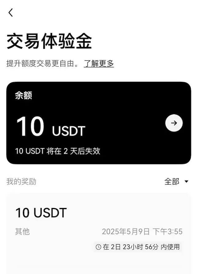 欧易交易体验金如何领取使用？1分钟教你使用交易体验金0成本练手