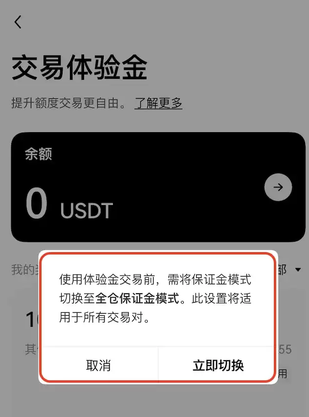 欧易交易体验金如何领取使用？1分钟教你使用交易体验金0成本练手