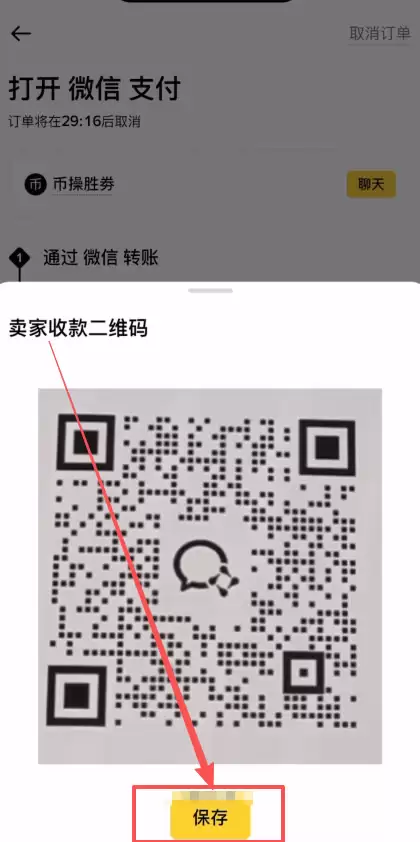 第二步：支付与放币_图3