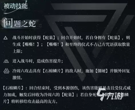 《重返未来1999》冷周六角色介绍:身份背景与剧情解析