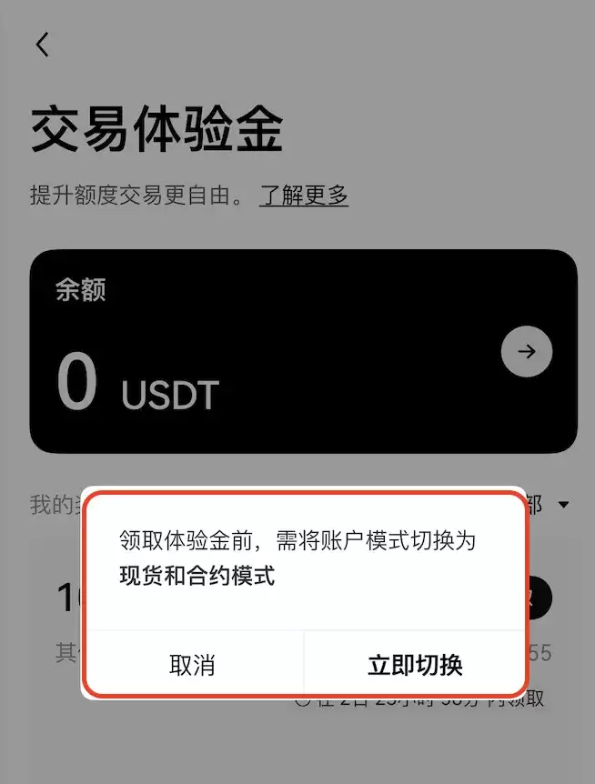 欧易交易体验金如何领取使用？1分钟教你使用交易体验金0成本练手