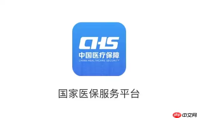 国家医保服务平台app怎么修改手机号