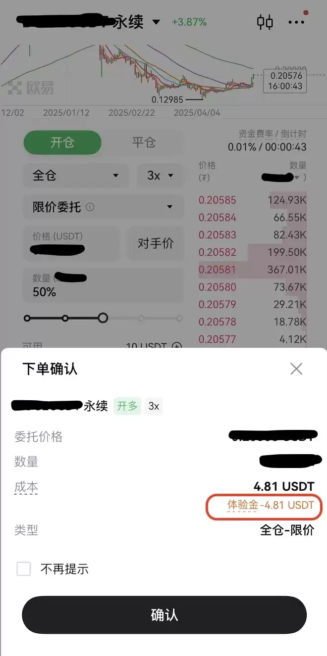 欧易交易体验金如何领取使用？1分钟教你使用交易体验金0成本练手