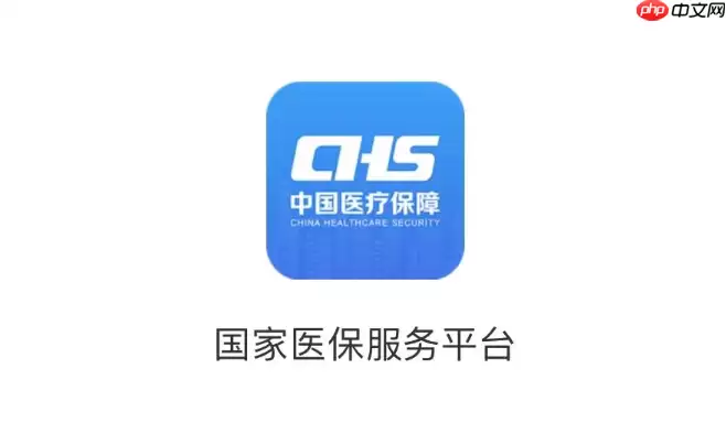 国家医保服务平台app缴费记录在哪