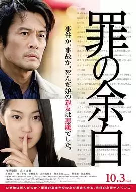 电影《罪的留白》剧情介绍