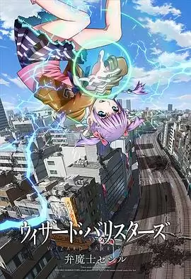 动漫《弁魔士塞西尔》剧情介绍