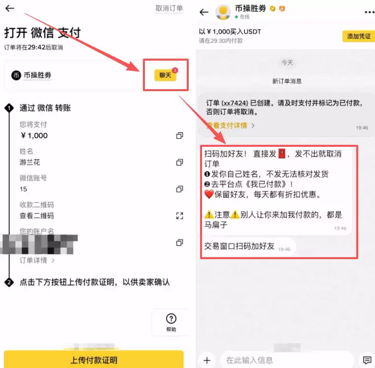 第二步：支付与放币_图2