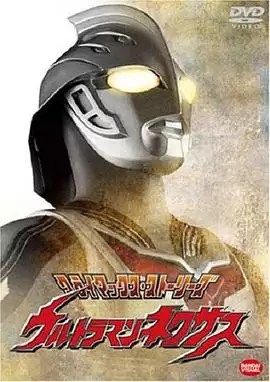 动漫《奈克瑟斯奥特曼》剧情介绍