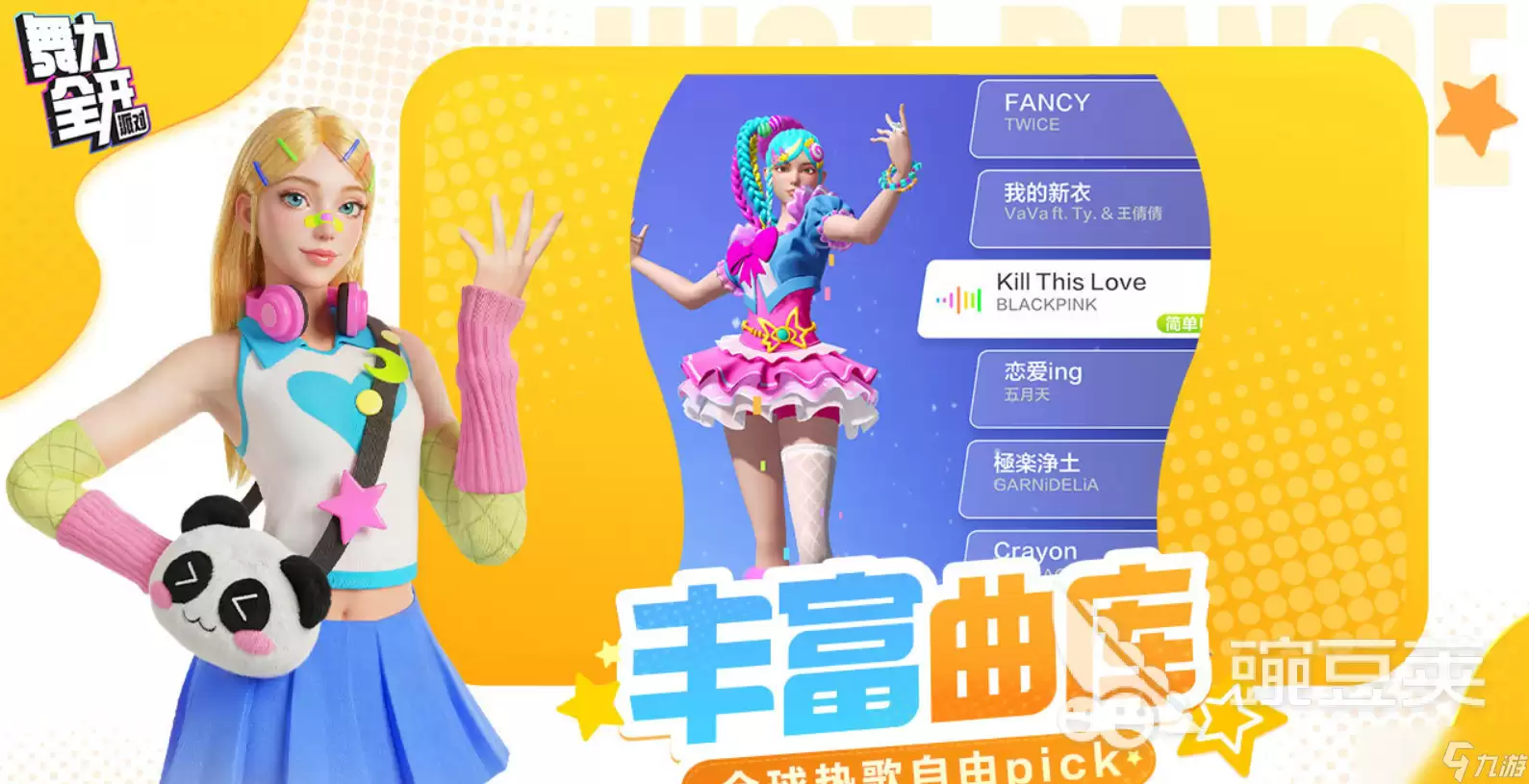 舞力全开派对必备商品介绍 舞力全开派对必备商品有哪些