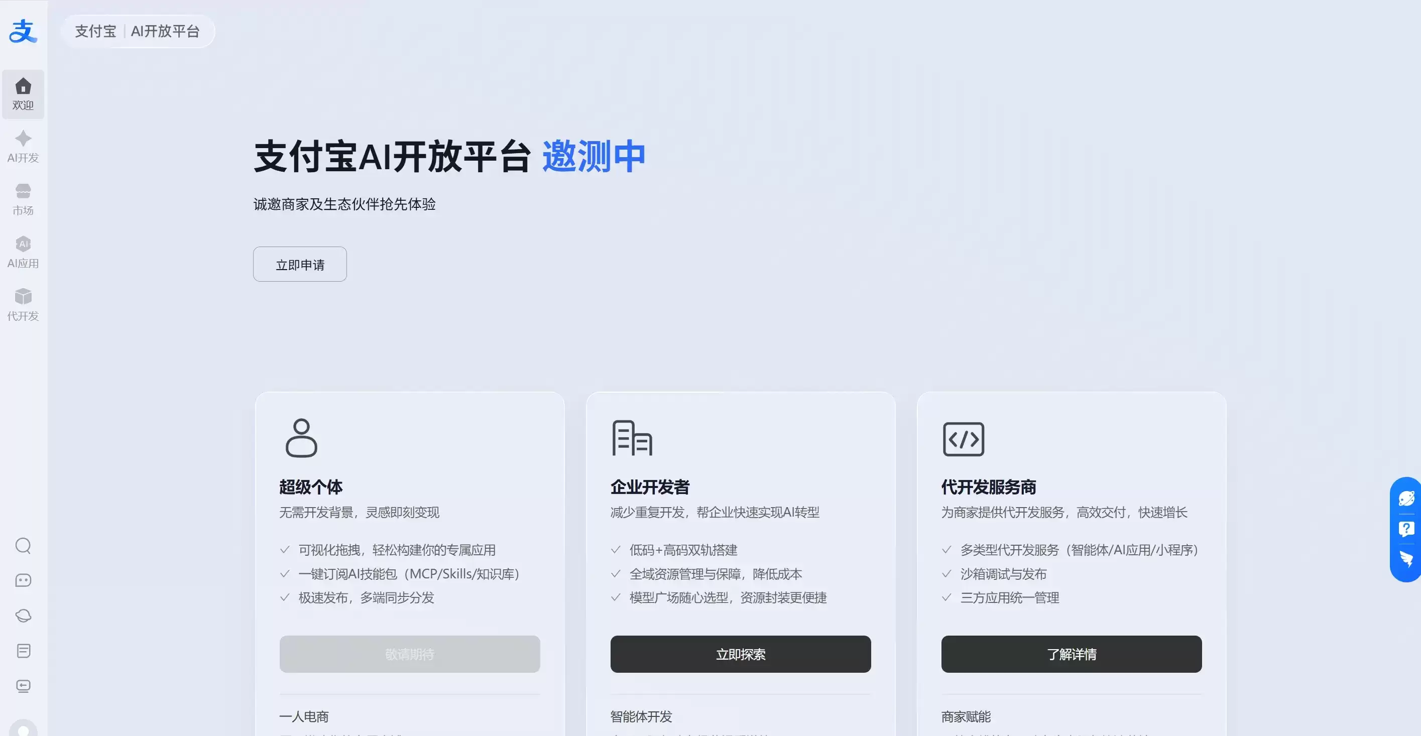 支付宝AI开放平台 - 蚂蚁集团推出的企业AI服务与智能体开发平台