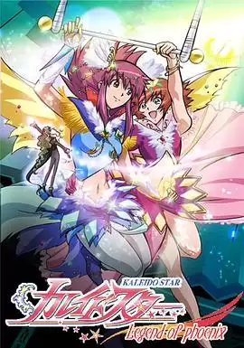 动漫《百变之星 崭新之翼 EXTRA STAGE 没有笑容又最哀伤的公主》剧情介绍