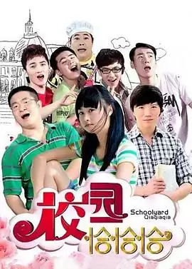 电视剧《校园恰恰恰》剧情介绍