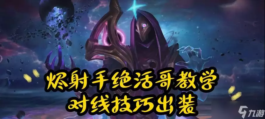 移速流烬出装指南 打造极速战队