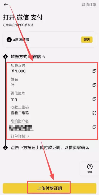 币安C2C买币_图11