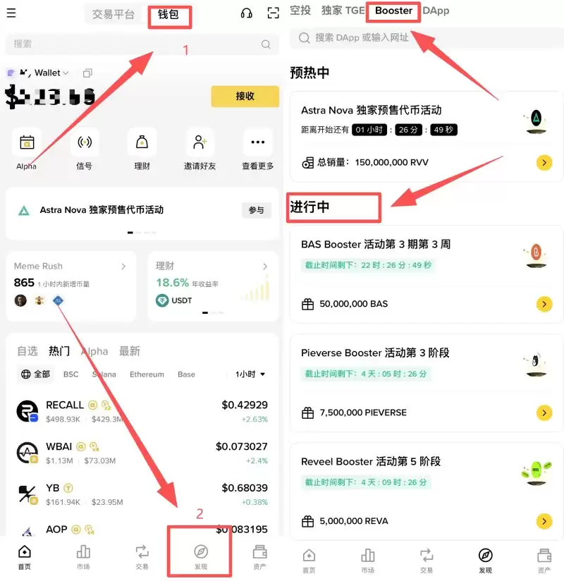 币安Booster教学