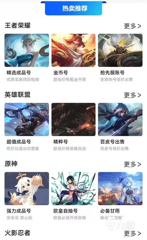 光遇账号交易平台推荐与选购指南