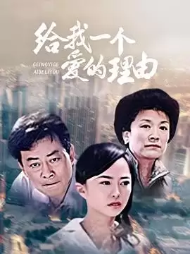 电视剧《我不是凶手》剧情介绍