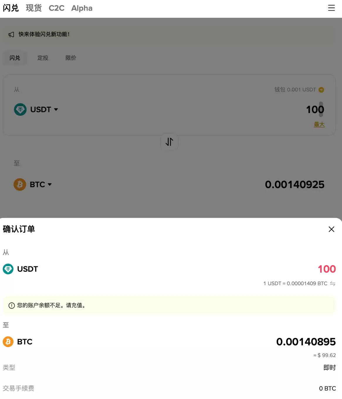 币安闪兑买币：最适合新手的快速通道_图4