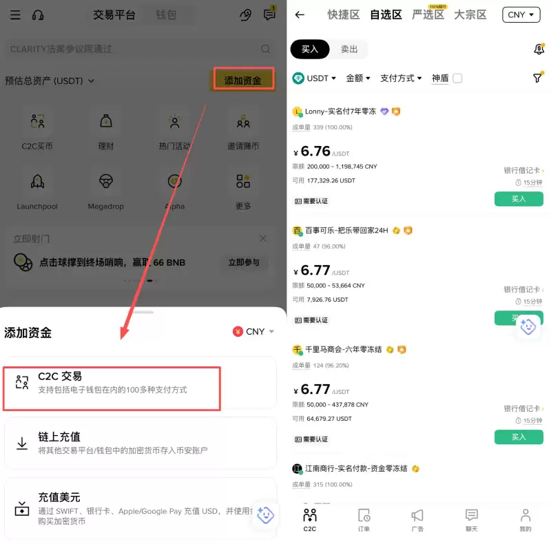 币安交易所入金教程