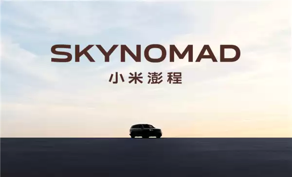 小米揭秘澎程英文名SkyNomad到底啥意思:天地之间 自由自在的生活向往