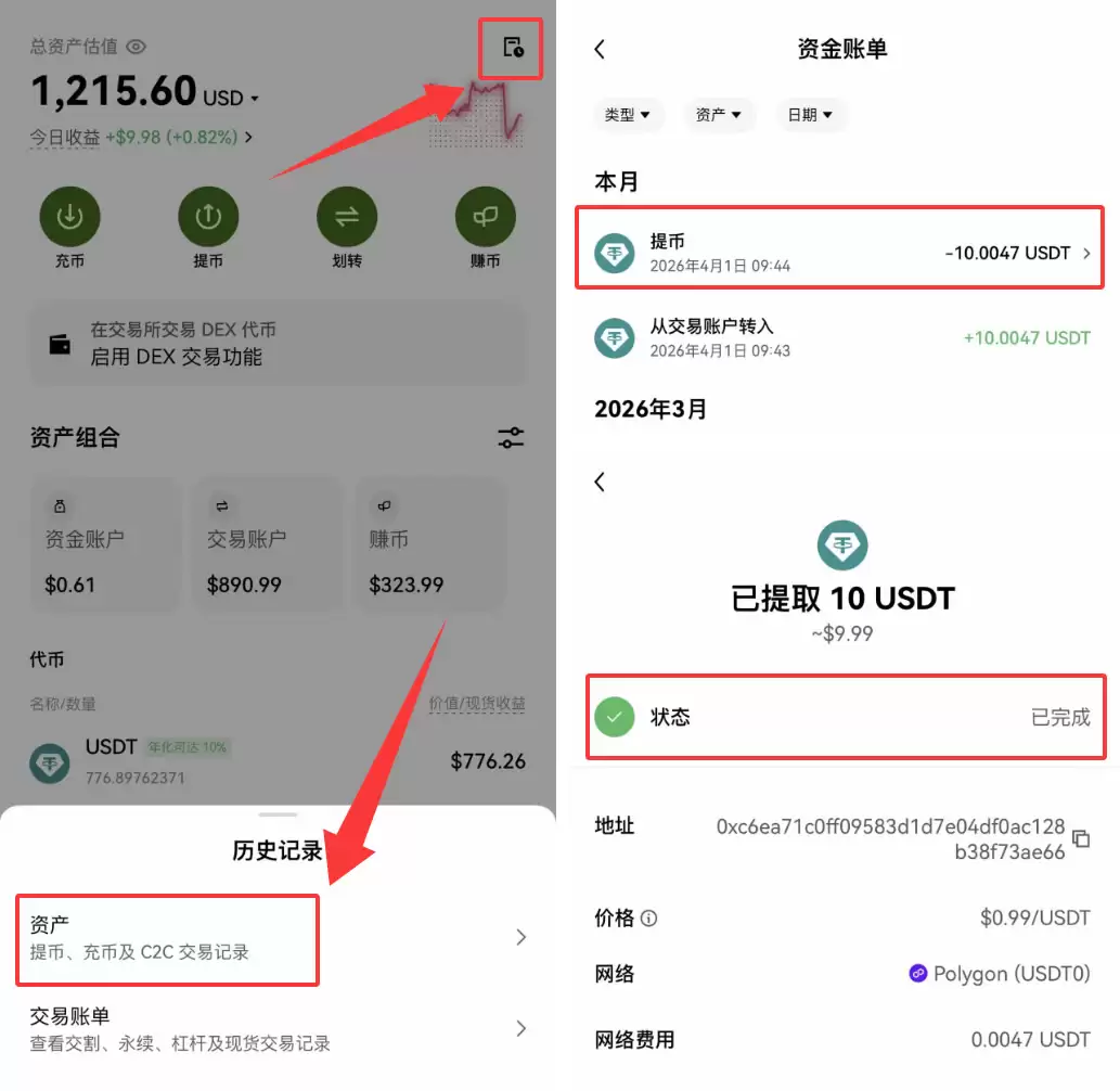 Bitget交易所如何链上充值?Bitget链上充值新手操作步骤教程