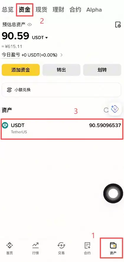 购买的USDT在哪里查看？