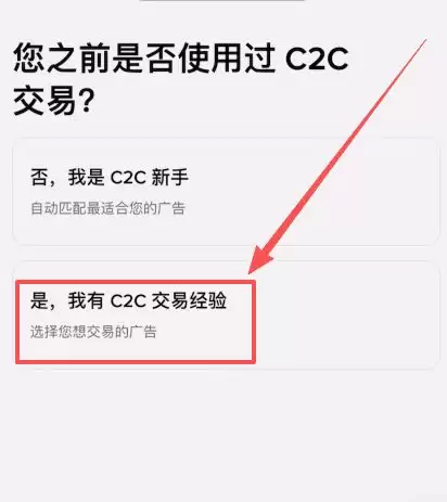 币安C2C买币_图2