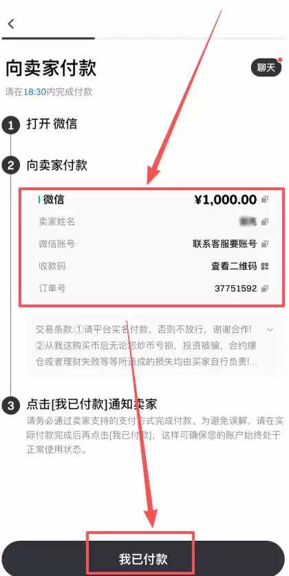 如何使用微信充值到Gate.io交易所?新手完整操作步骤_图9