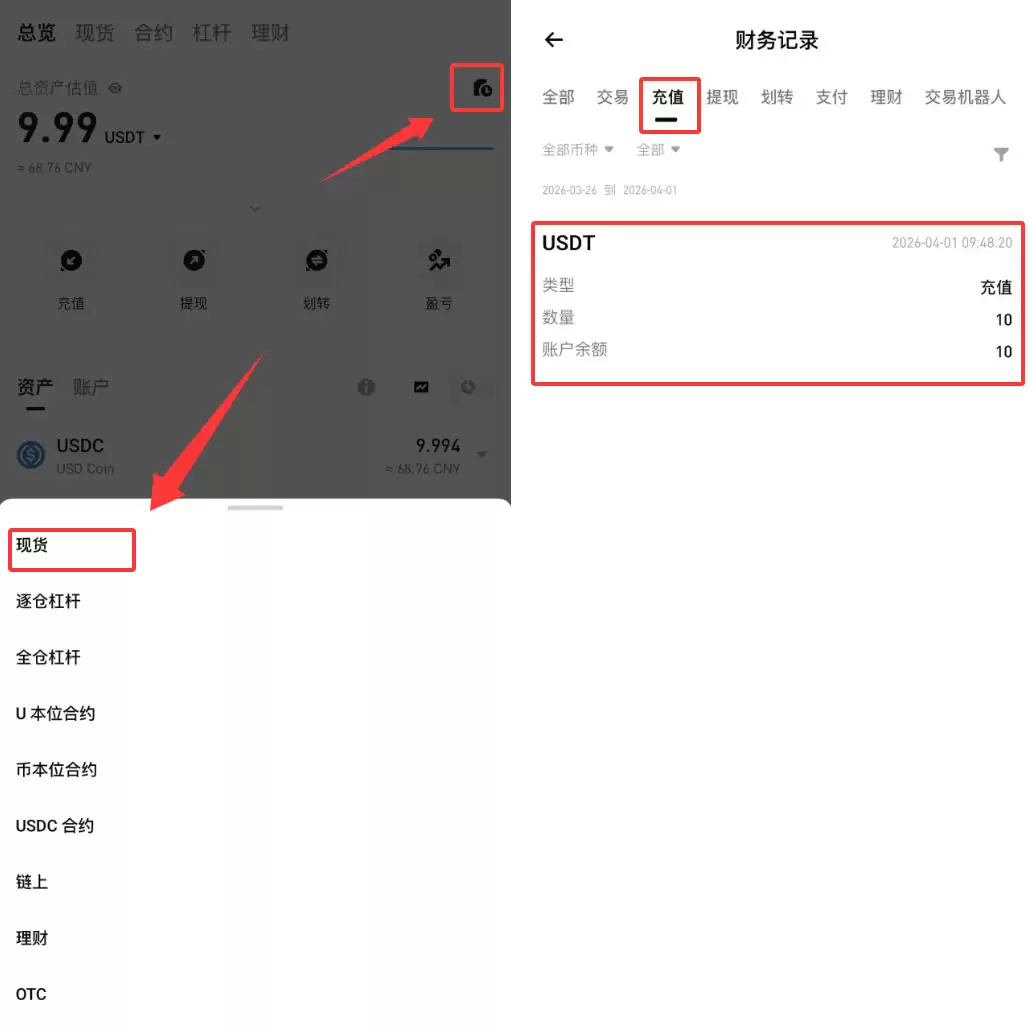 Bitget交易所如何链上充值?Bitget链上充值新手操作步骤教程