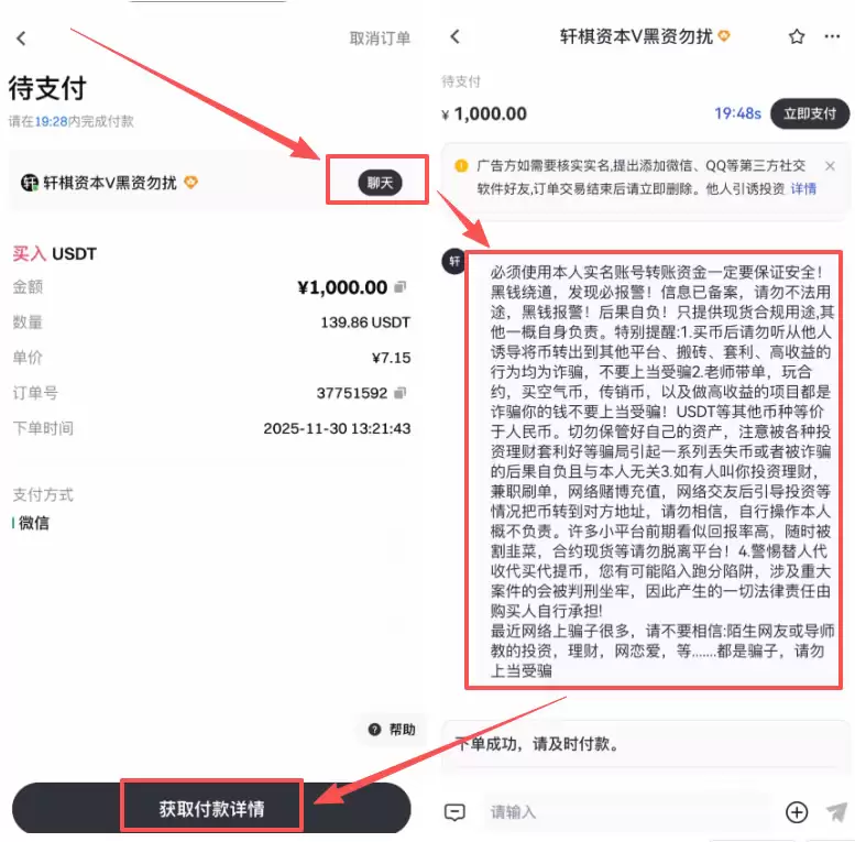 如何使用微信充值到Gate.io交易所?新手完整操作步骤_图8