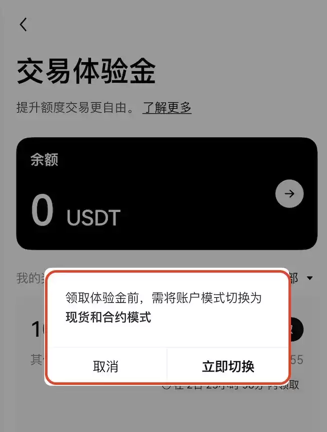 欧易交易体验金如何领取使用？1分钟教你使用交易体验金0成本练手